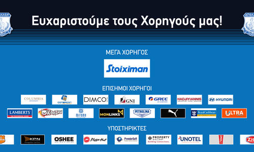 Οι ευχαριστίες του Απόλλωνα σε χορηγούς thumb