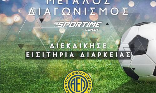 Μεγάλος διαγωνισμός για εισιτήρια διαρκείας της ΑΕΛ! thumb
