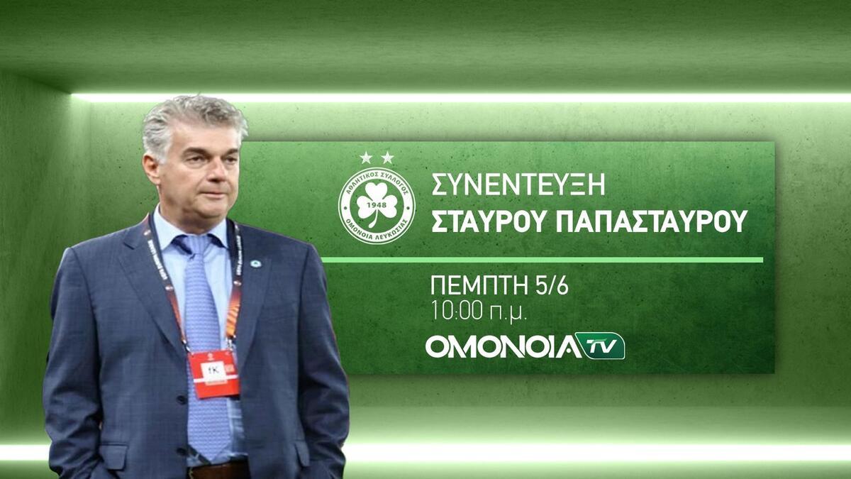 Ανοίγει αύριο τα χαρτιά του ο Παπασταύρου! thumb