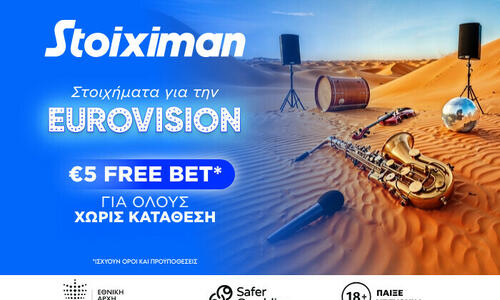 €5 Free Bet για όλους, χωρίς κατάθεση, για την Eurovision και οι αποδόσεις για την ελληνική συμμετοχή thumb