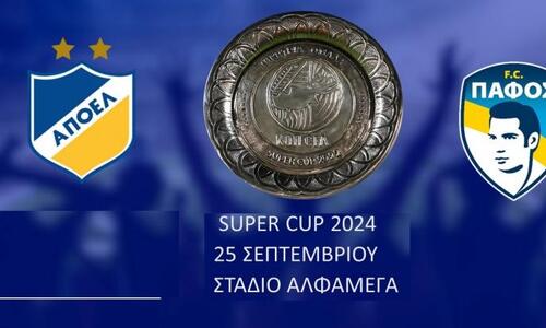 Στις 25 Σεπτεμβρίου ο αγώνας Super Cup ΑΠΟΕΛ-Πάφος F.C. thumb
