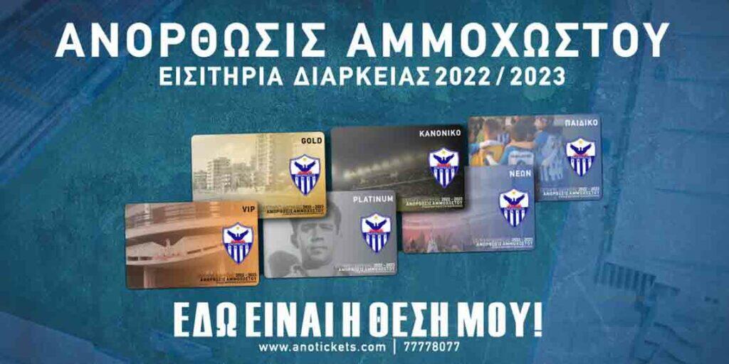 Ανακοινώθηκαν με βίντεο και Αρτυματά τα διαρκείας της Ανόρθωσης!  thumb