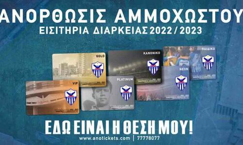 Ανακοινώθηκαν με βίντεο και Αρτυματά τα διαρκείας της Ανόρθωσης!  thumb