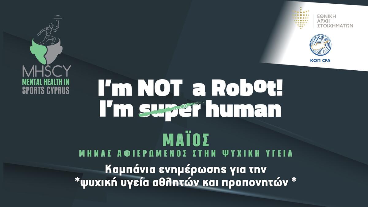 H τελευταία αγωνιστική του πρωταθλήματος αφιερωμένη στην ψυχική υγεία thumb