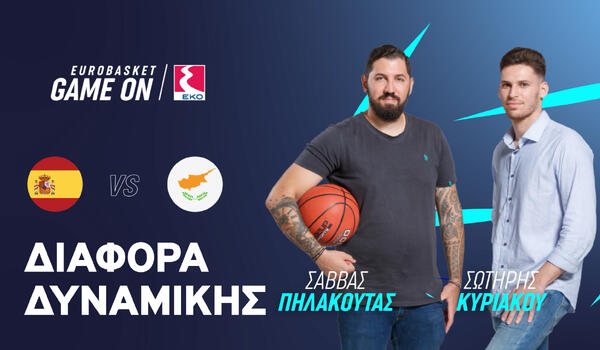 Eurobasket2025: Διαφορά δυναμικής (βίντεο) image