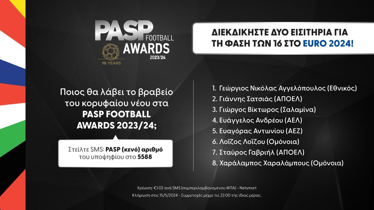 Δίνει σπουδαίο δώρο ο ΠΑΣΠ - Πως μπορείτε να το διεκδικήσετε thumb