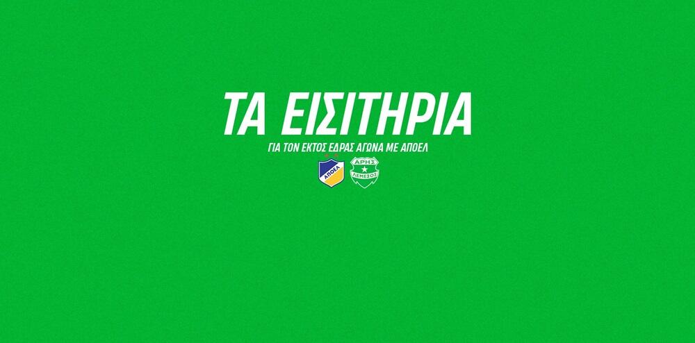 Τα εισιτήρια για το ντέρμπι με τον ΑΠΟΕΛ στο ΓΣΠ thumb