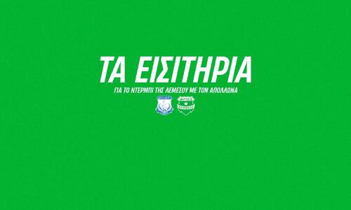 Εισιτήρια Άρη ενόψει Απόλλωνα: Αυτοί που έχουν δικαίωμα αγοράς thumb
