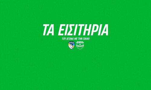 Διαθέσιμα τα εισιτήρια του Άρη εν όψει Πάφου thumb