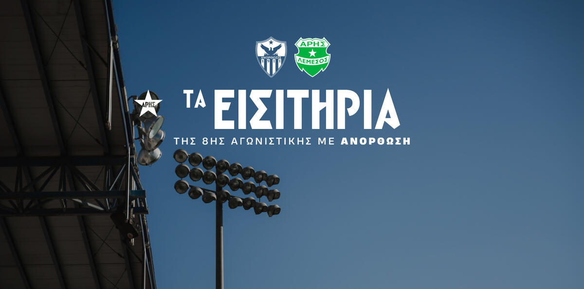 Η προπώληση για το «Αντώνης Παπαδόπουλος» thumb