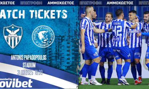 Τα εισιτήρια με Εθνικό Άχνας thumb