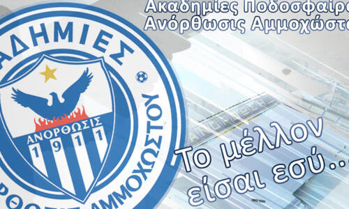 Η Ανόρθωση για το νέο τεχνικό τιμ thumb
