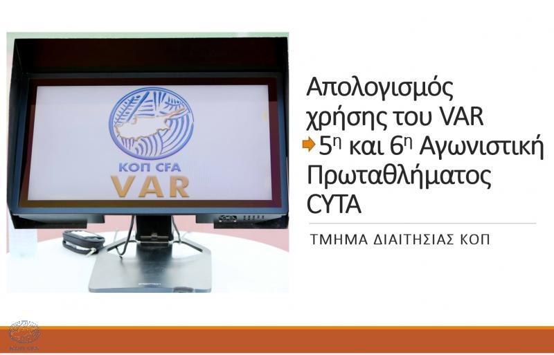 Ο Μάζιτς χρέωσε δύο λάθη στο VAR! thumb