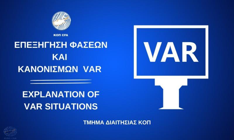 Επεξήγηση φάσεων και κανονισμών (2η και 3η αγωνιστική Β' φάσης) thumb