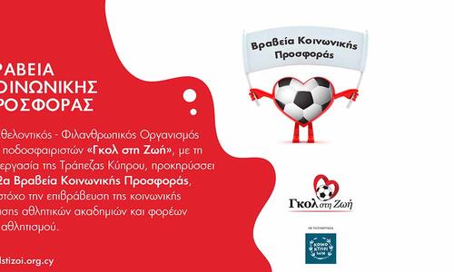 Ενημέρωση για τα 2α Βραβεία Κοινωνικής Προσφοράς thumb