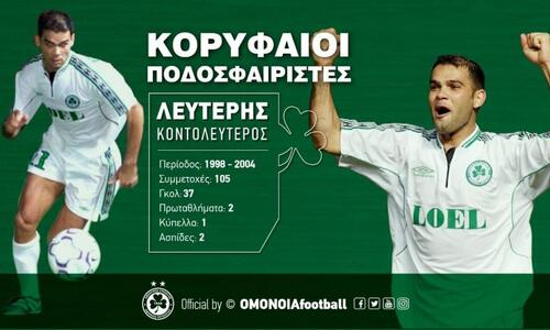 Αξέχαστα γκολ με Κοντολεύτερο (video) thumb