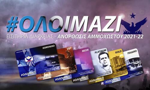 Έναρξη ελεύθερης διάθεσης καρτών διαρκείας thumb