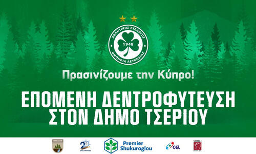 Στον Δήμο Τσερίου η νέα δεντροφύτευση της εκστρατείας «Πρασινίζουμε την Κύπρο»! thumb