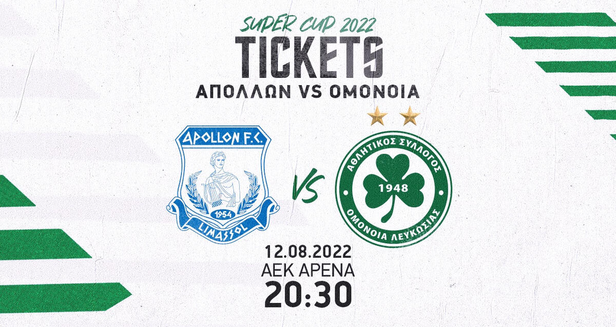 Οι πληροφορίες για τα εισιτήρια του Super Cup thumb