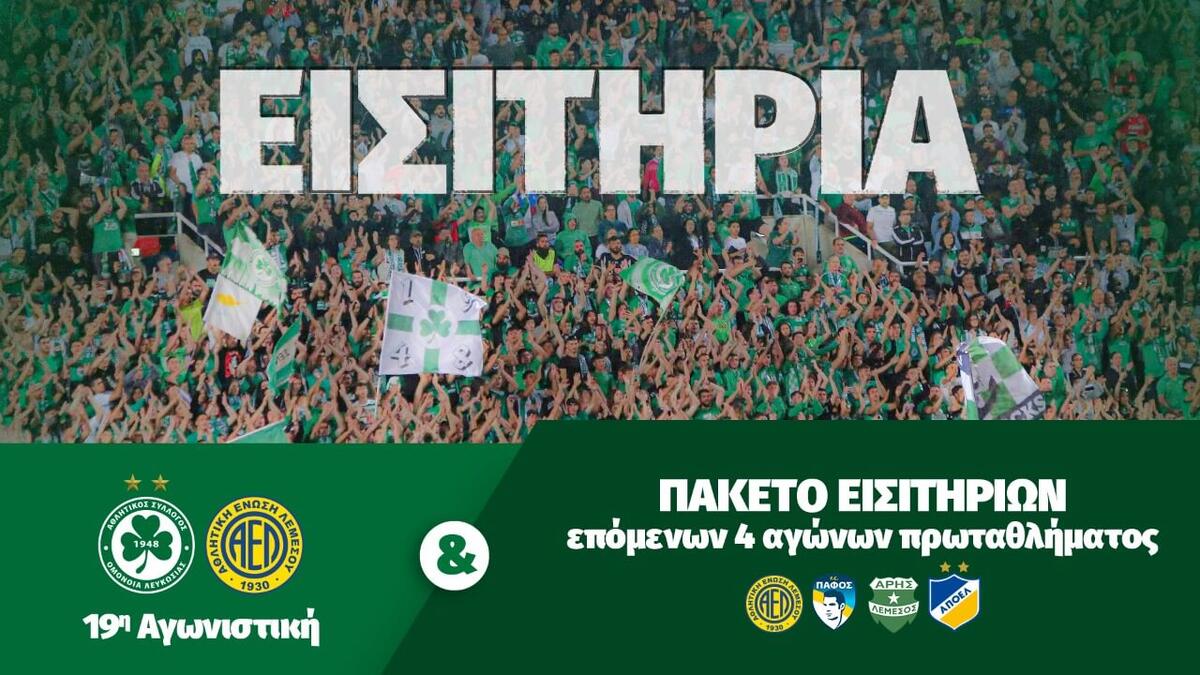 Τα «μαγικά χαρτάκια» ενόψει ΑΕΛ! thumb