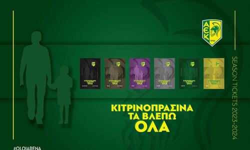 ΑΕΚ: Διαθέσιμες οι κάρτες διαρκείας thumb