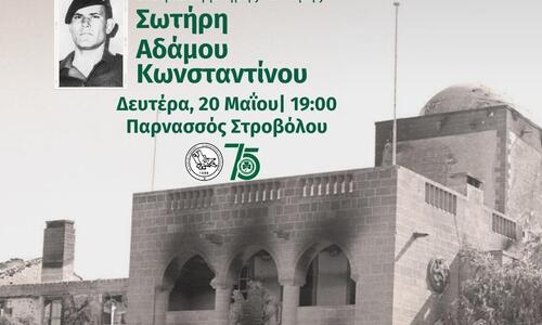 Εκδήλωση μνήμης και τιμής για τον Σωτήρη Αδάμου Κωνσταντίνου thumb