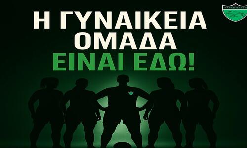 Η γυναικεία ομάδα του Ολυμπιακού είναι εδώ! thumb