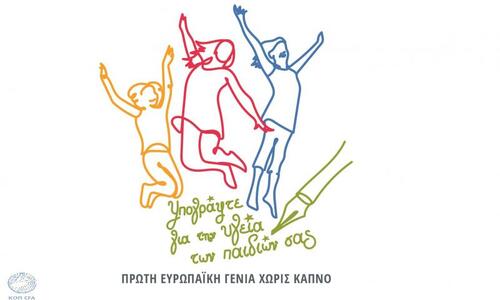 Αφιερωμένη η αγωνιστική κατά του καπνίσματος! thumb