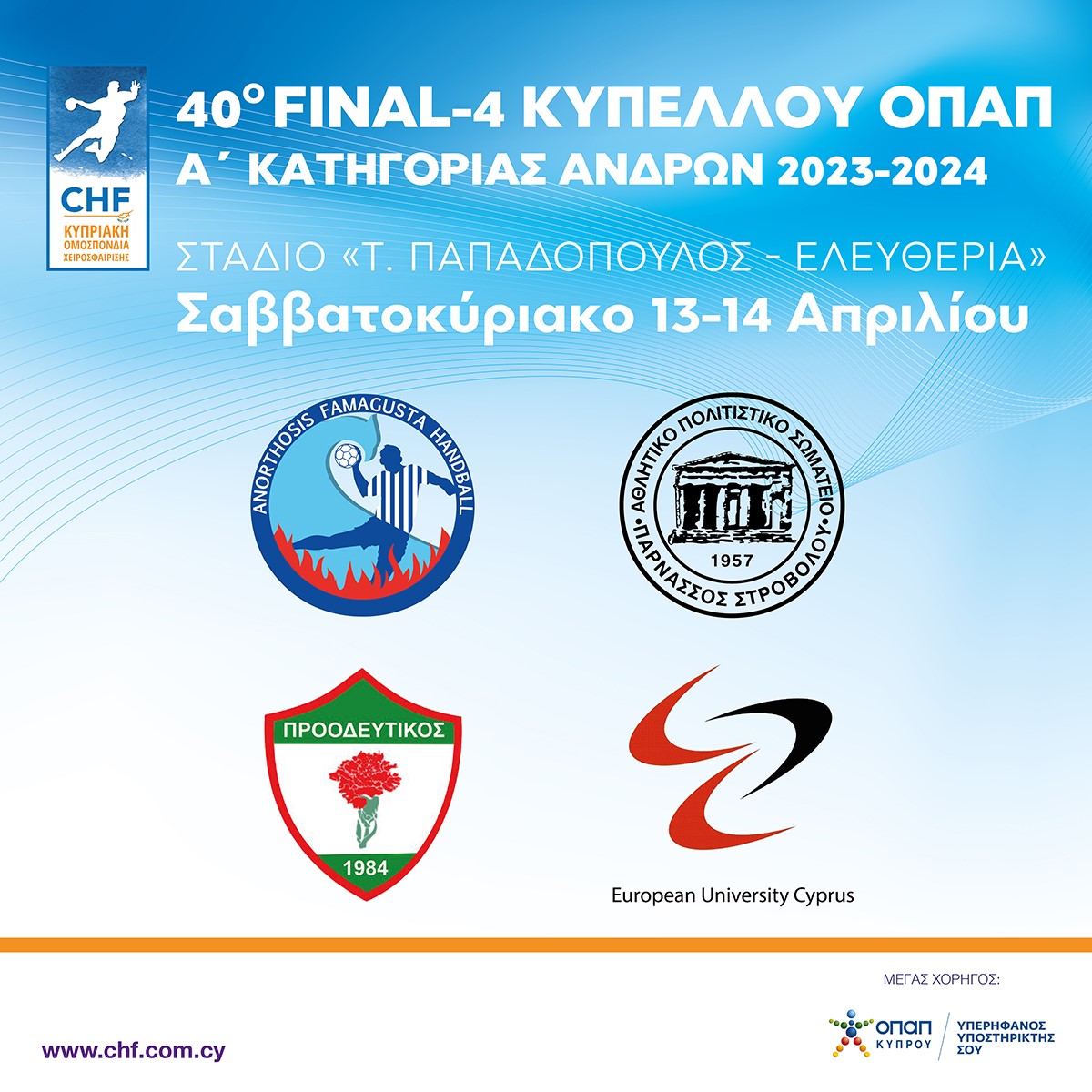 Χάντμπολ: Ώρα για το Final-4 του κυπέλλου thumb