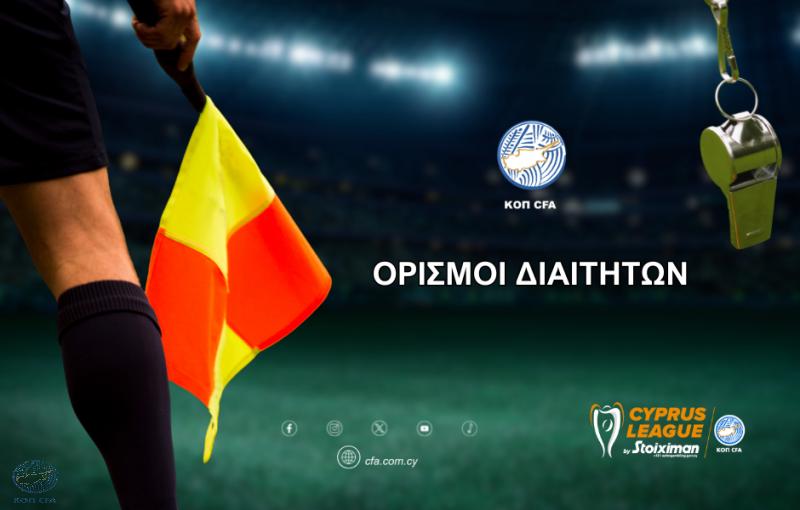 Οι διαιτητές στο «Αμμόχωστος» thumb