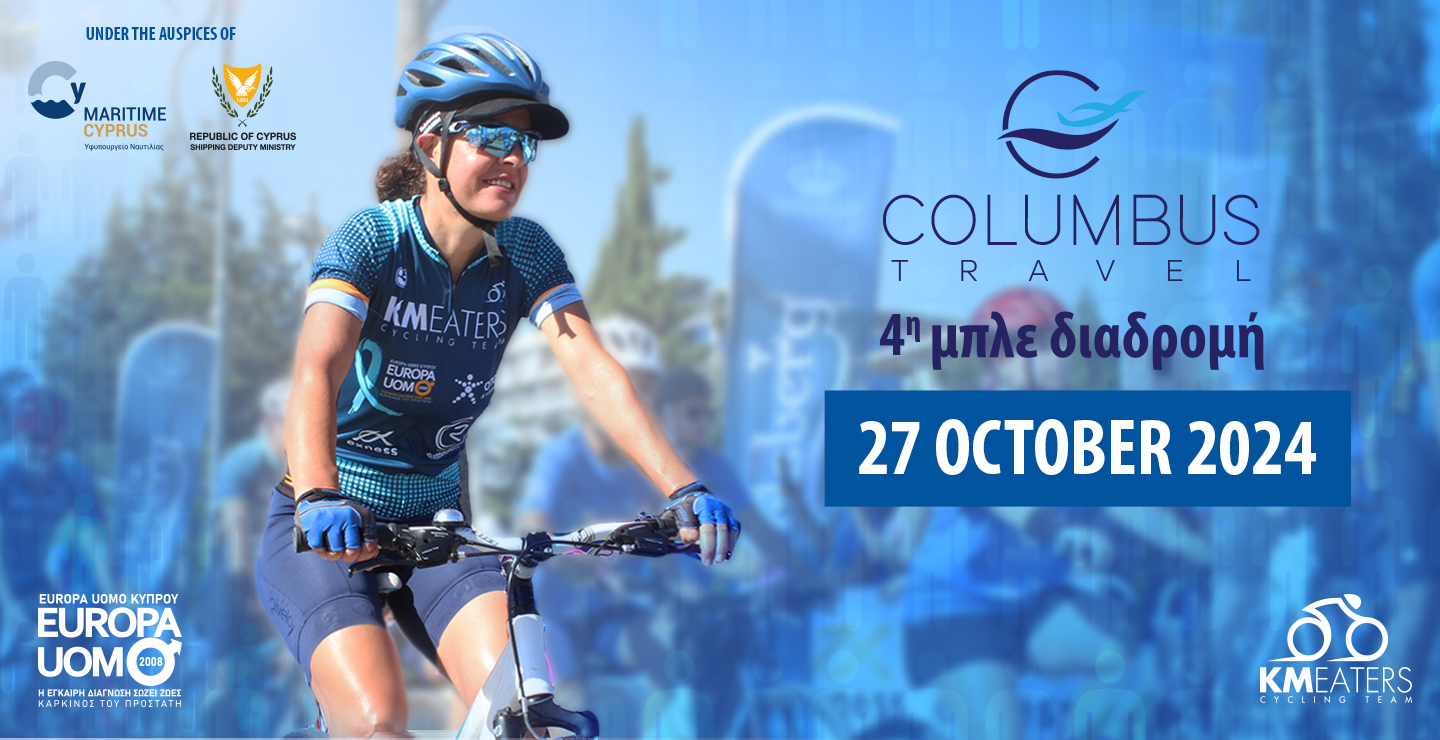 Οι λεπτομέρειες για την 4η Columbus Travel μπλε διαδρομή thumb