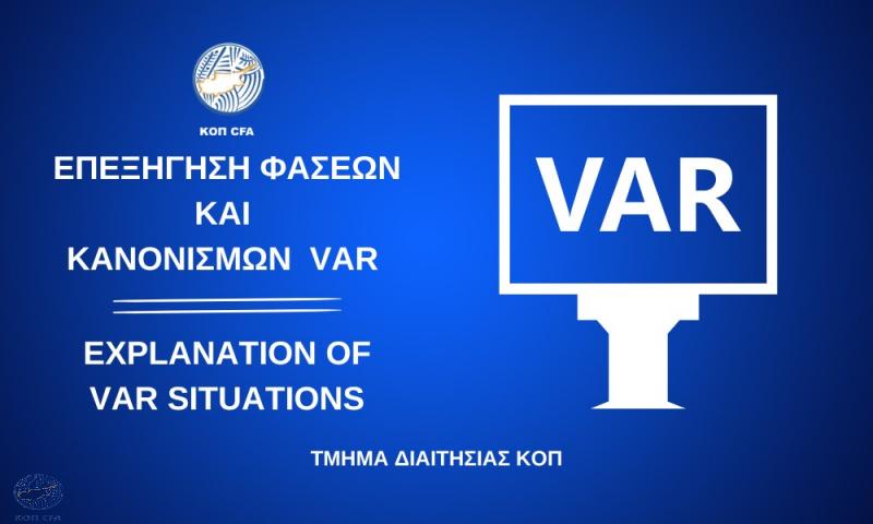 Τμήμα Διαιτησίας: Η επεξήγηση των φάσεων της 26ης αγωνιστικής thumb