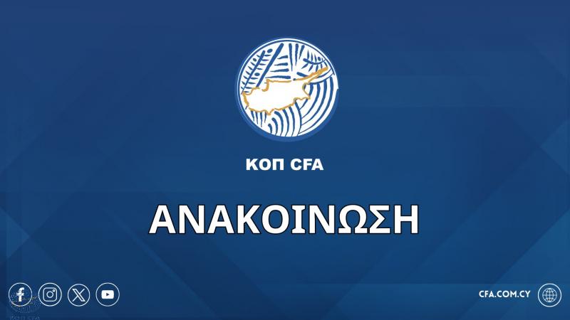 Η δήλωση Χριστοφίδη για τη διαδικασία αδειοδότησης των ομάδων! thumb