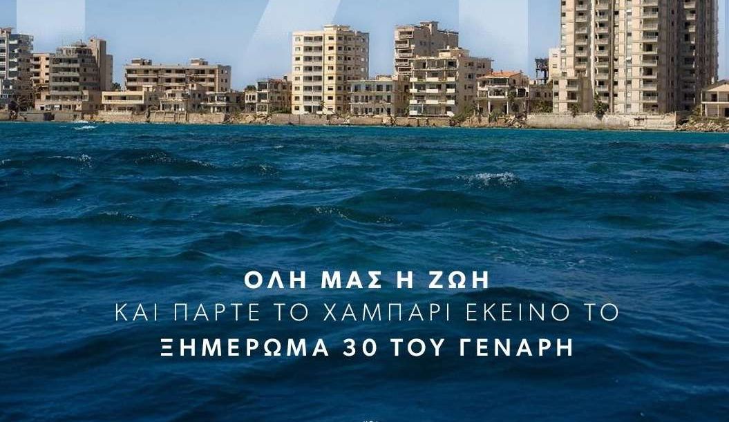 «Όλη μας η ζωή και πάρτε το χαμπάρι εκείνο το ξημέρωμα 30 του Γενάρη» thumb