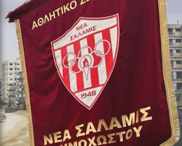 Πρώην προέδροι Νέας Σαλαμίνας: «Καλούμε τον κόσμο σε συστράτευση…» thumb
